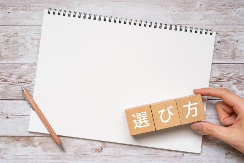規模・診療形態別の選び方