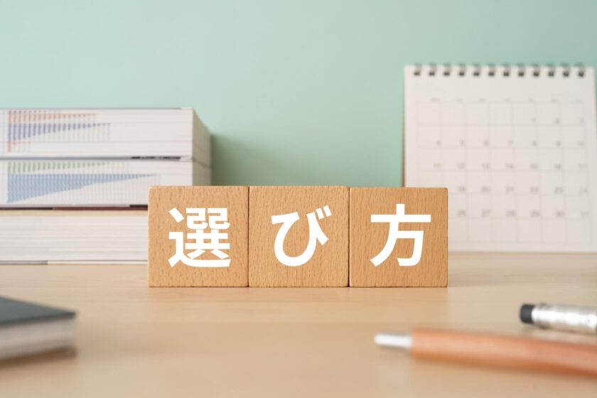 音声入力システムの選び方