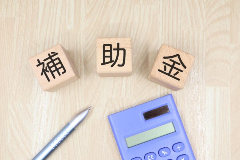 自治体・医師会などの補助