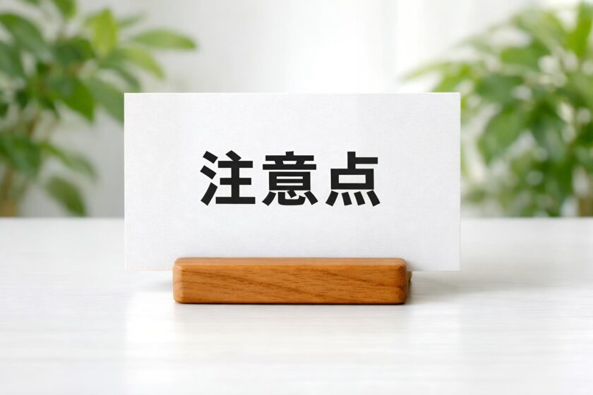 医療広告ガイドライン・薬機法の注意点