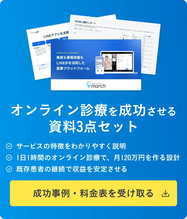 成功事例・料金表を受け取る