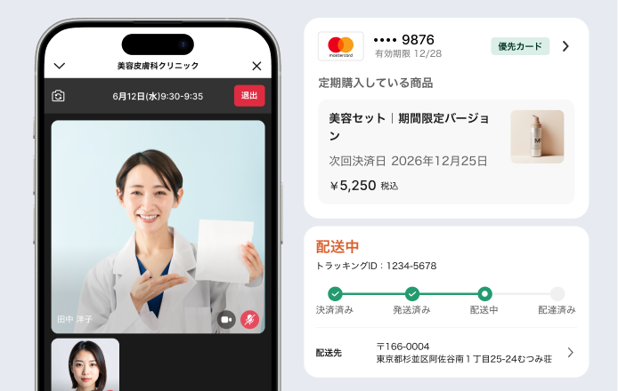 オンライン診療から決済・配送までの画面