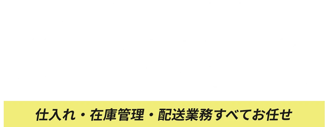院内負担ゼロ&最短2週間でストックビジネスを導入する