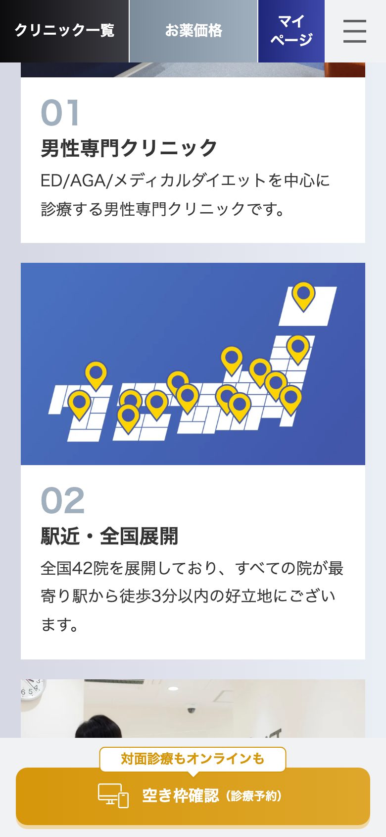 男性向けクリニック(ED・AGA・ダイエット) 3画面ぶん下へスクロール後