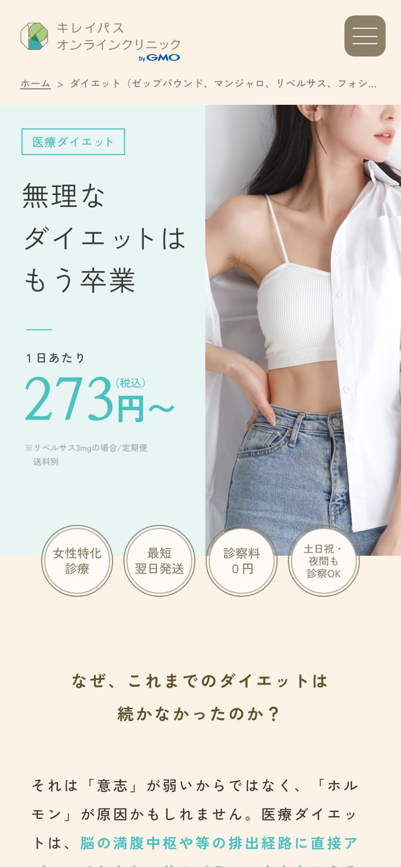 オンライン診療(医療ダイエット) ページを開いた直後