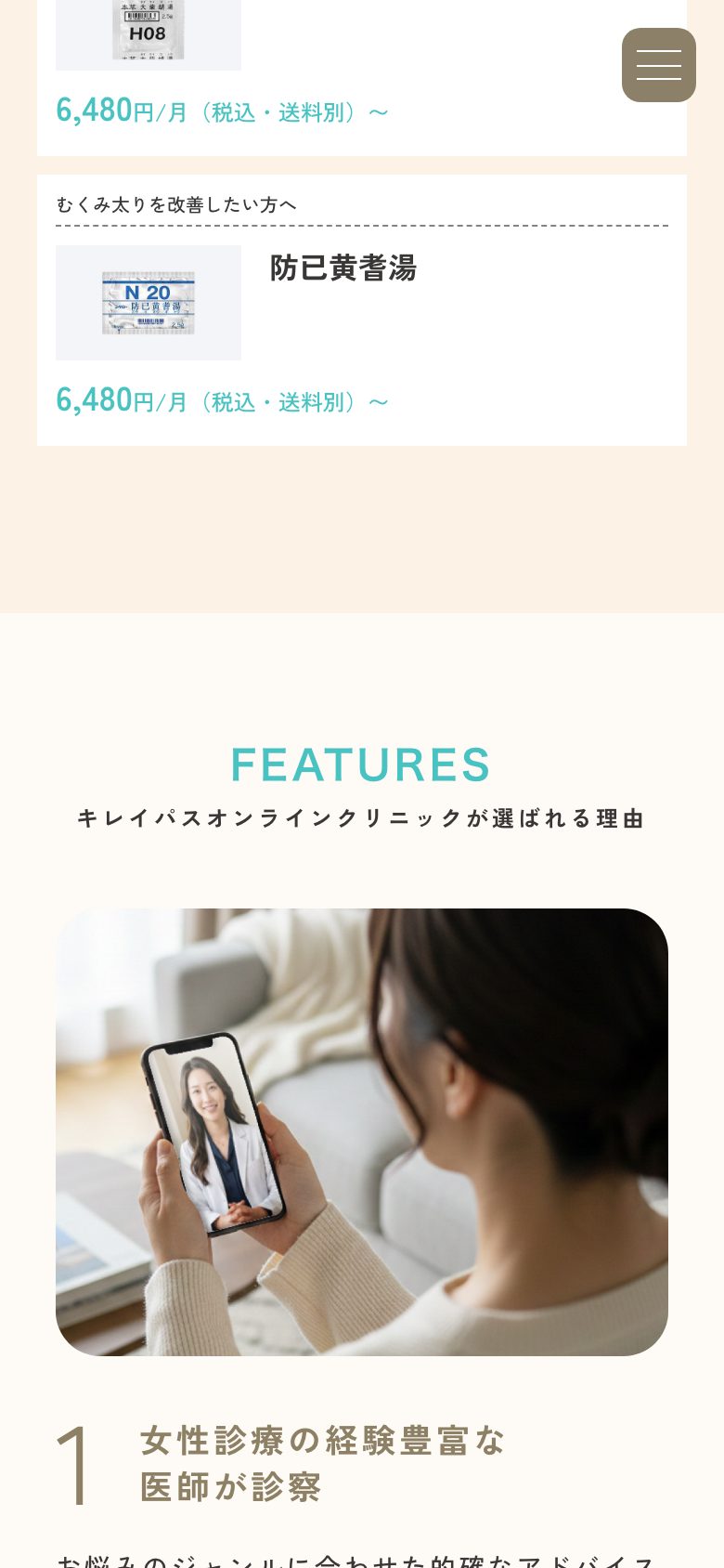 オンライン診療(医療ダイエット) 3画面ぶん下へスクロール後
