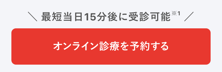 クリニックフォア(オンライン診療・AGA) ボタン周辺