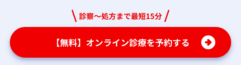 レバクリ(オンライン診療) ボタン周辺