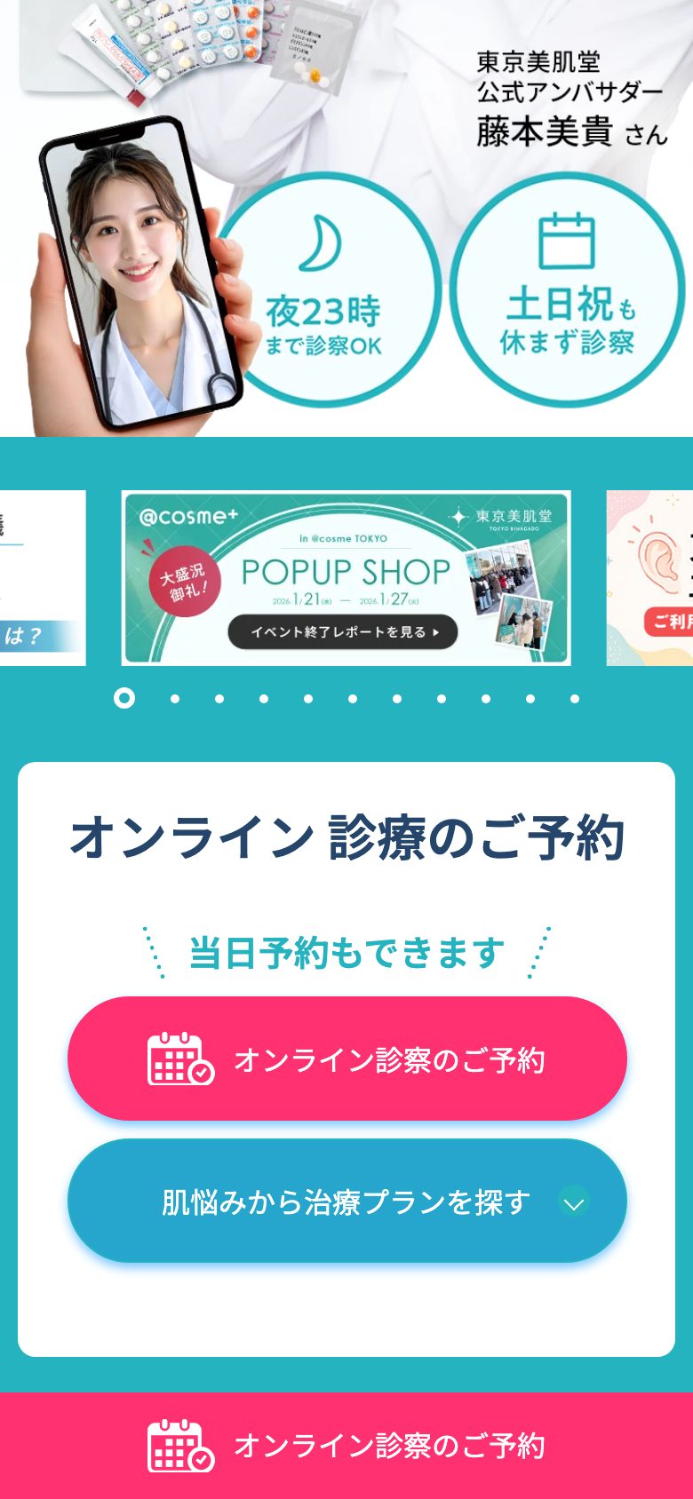 オンライン診療(美容内服) 少しスクロールした画面