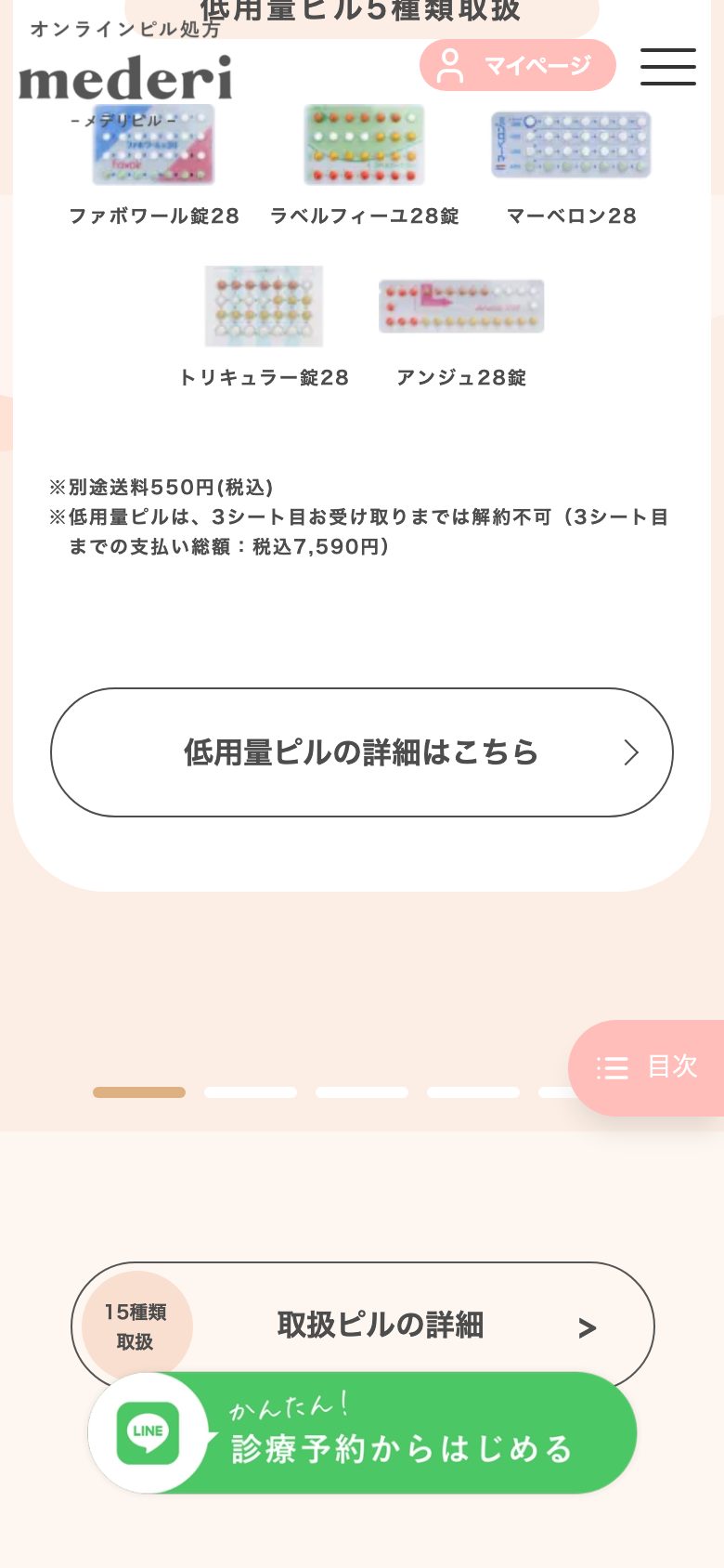 メデリピル(ピルのオンライン診療) 商品ごとのボタン