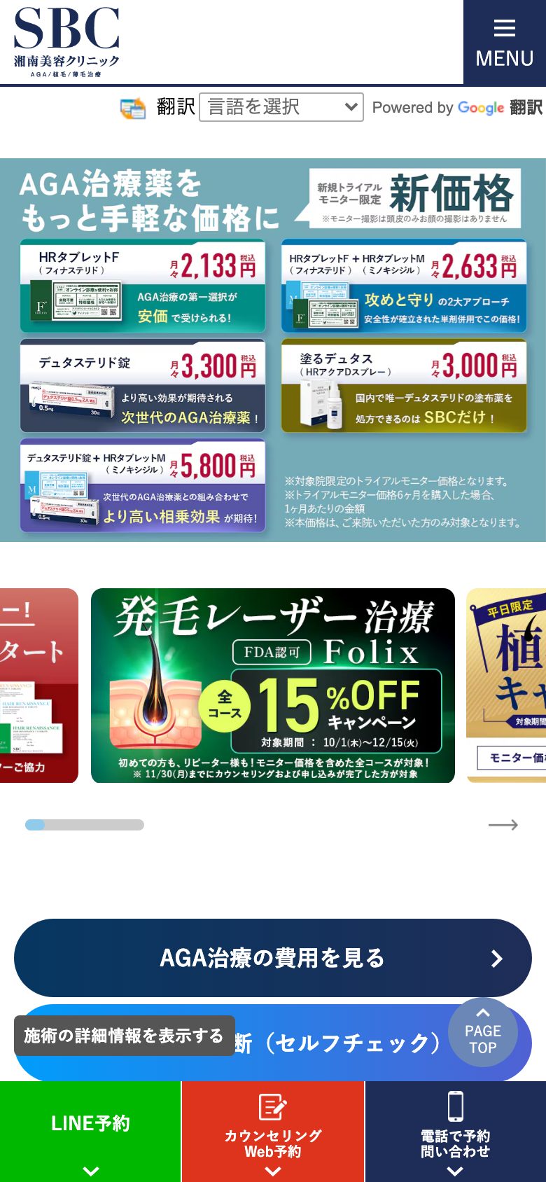 湘南AGAクリニック 料金カードと画面下のバー