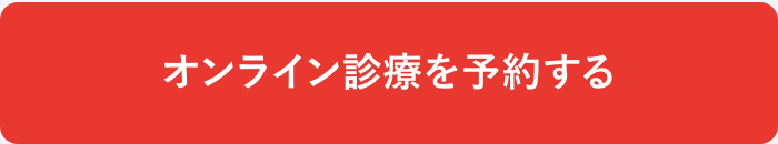 オンライン診療(AGA) 0.5秒