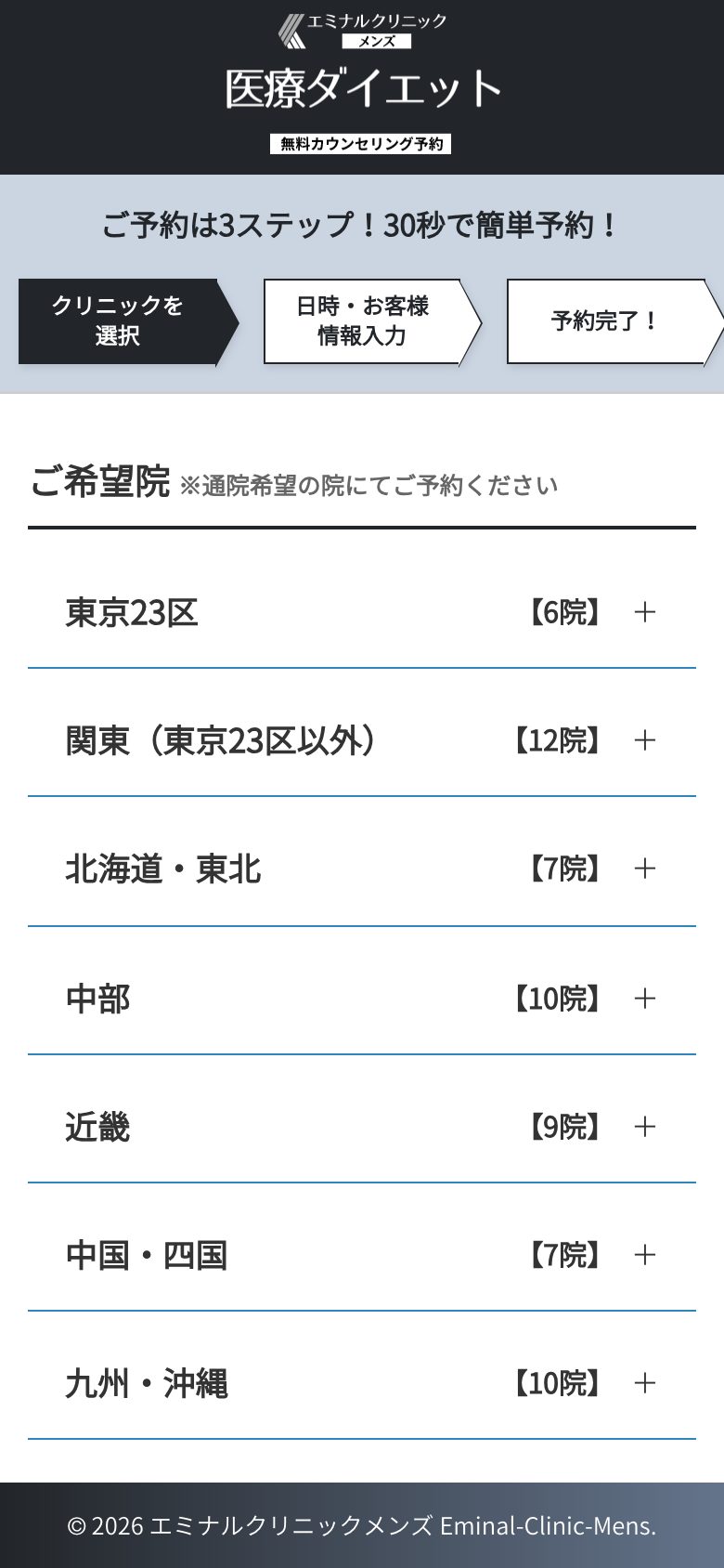 医療ダイエット その次:クリニックを選ぶ