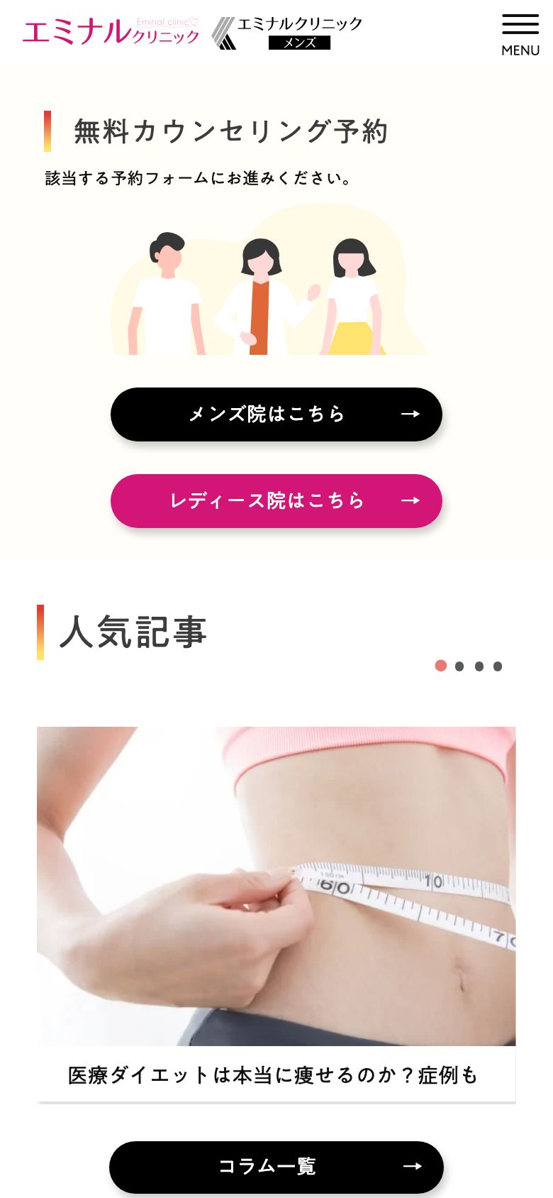 医療ダイエット 同じ文言の別のリンクを押した先:院の種別を選ぶ