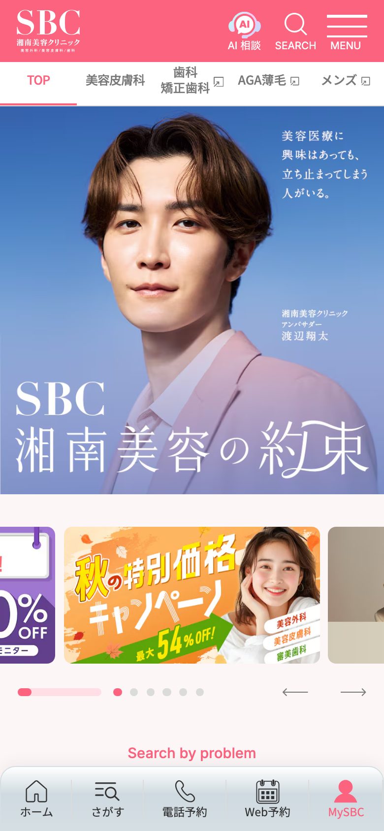 美容外科・美容皮膚科 「Web予約」を押す前
