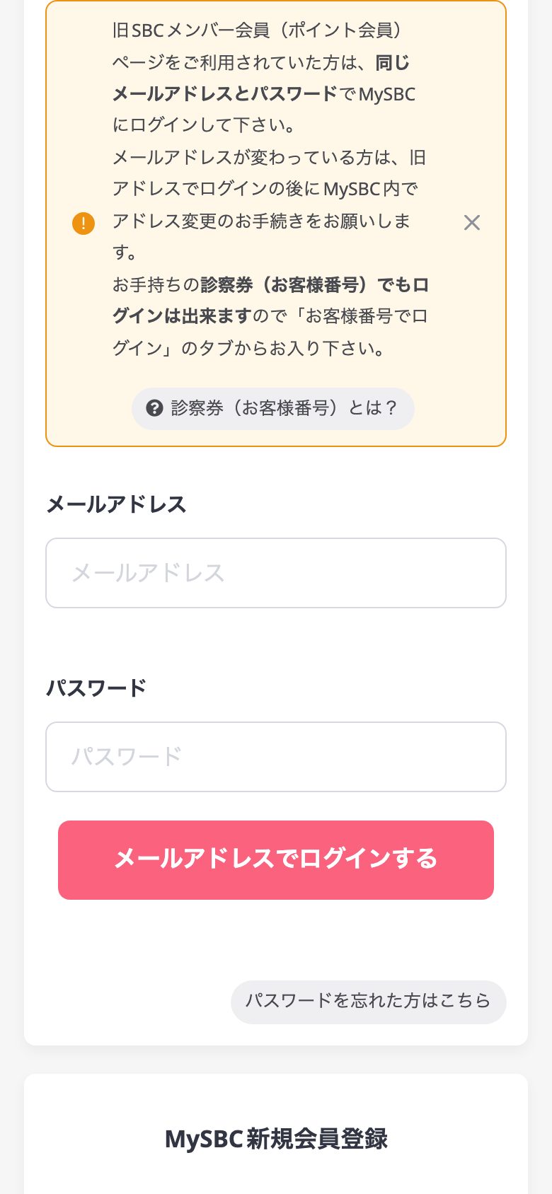 美容外科・美容皮膚科 1回押した直後