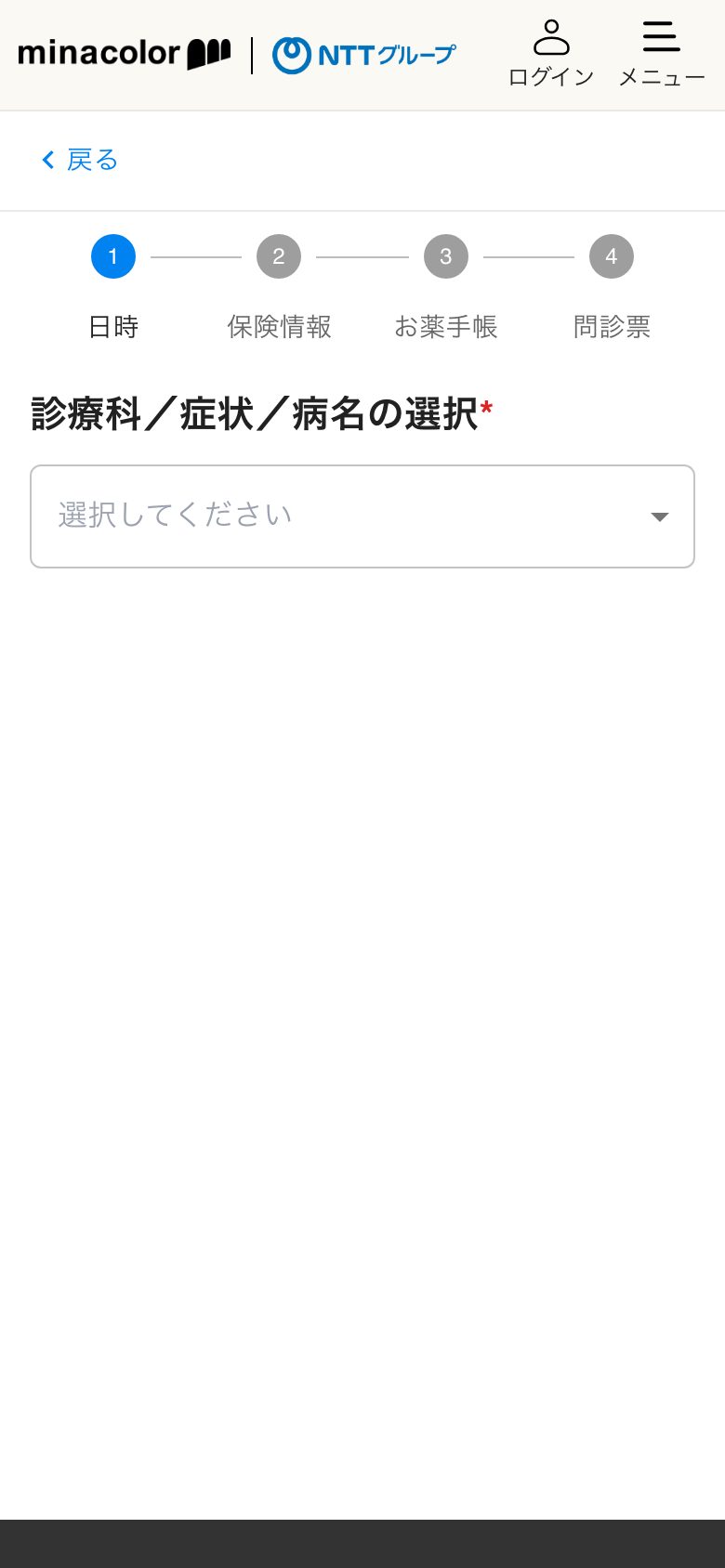 ミナカラオンライン診療 1回押した直後