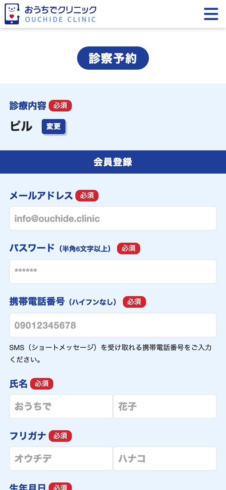おうちでクリニック 診療内容を選んだ直後