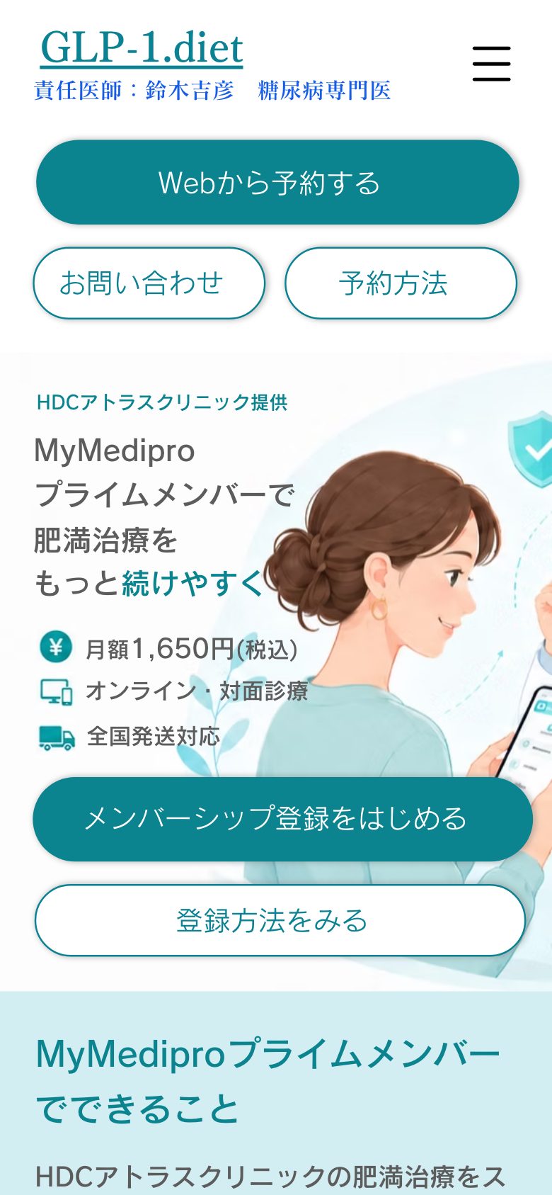 医療ダイエット ファーストビュー