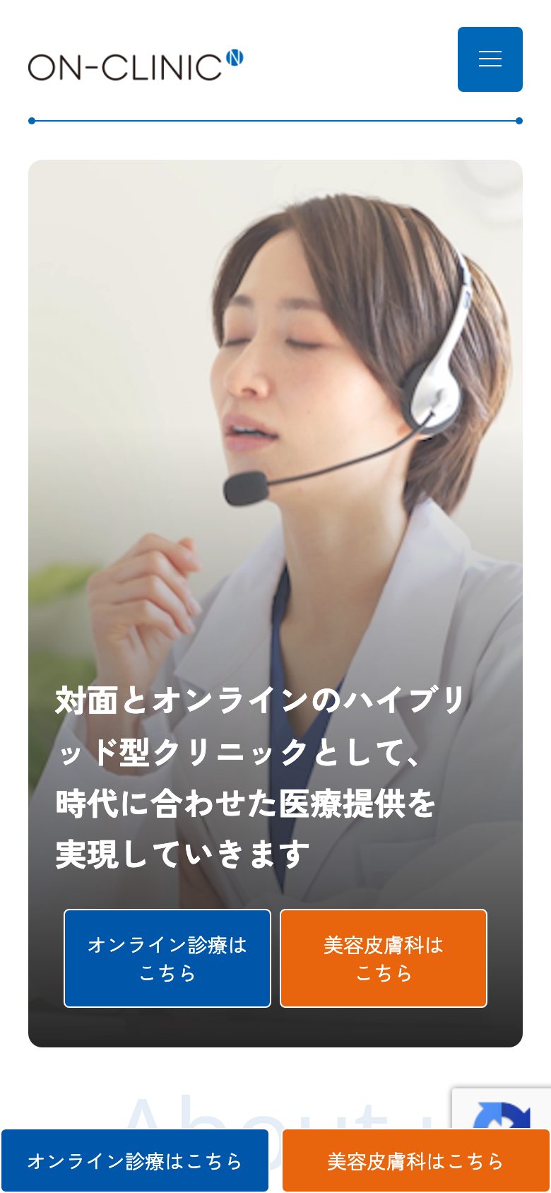 ON-CLINIC ファーストビュー