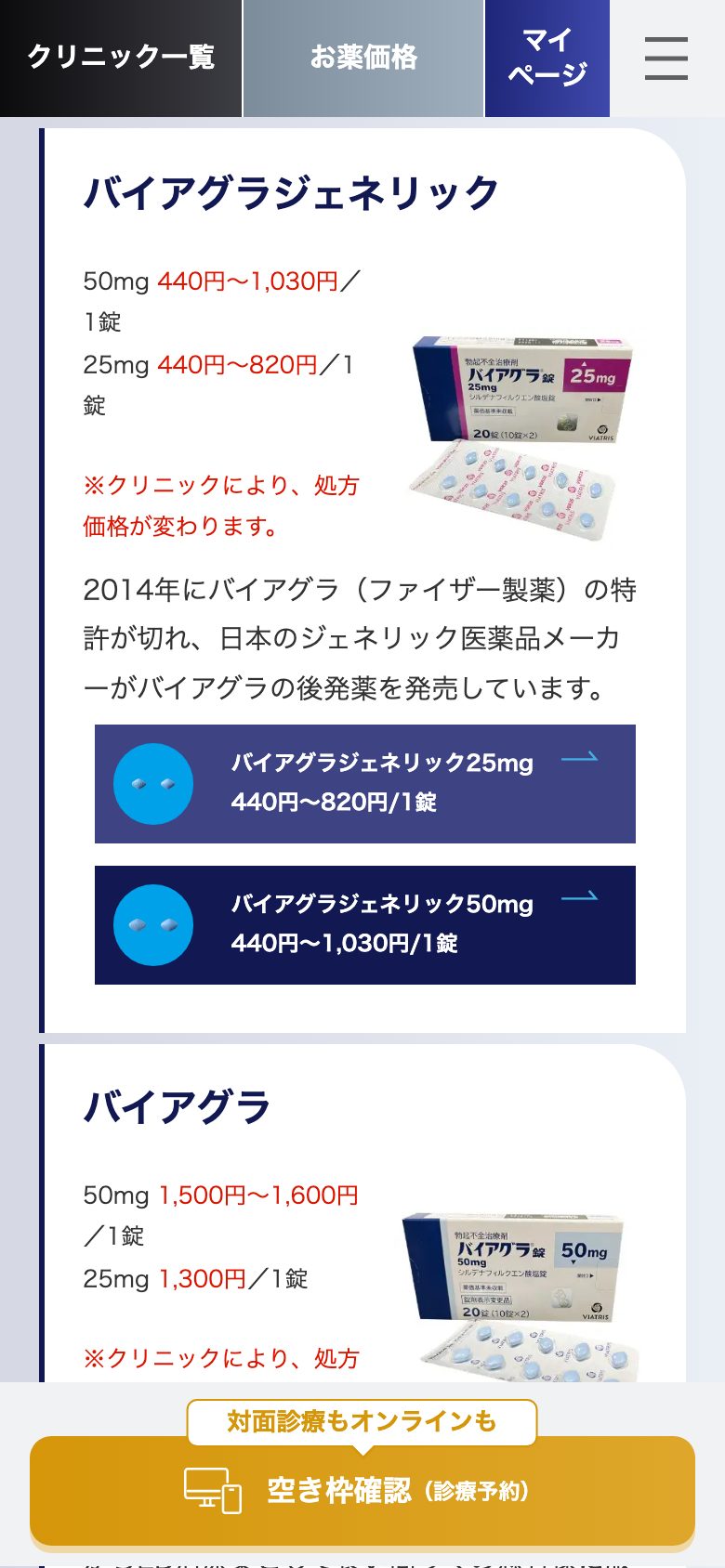 男性向けクリニック(ED) 価格を載せた項目
