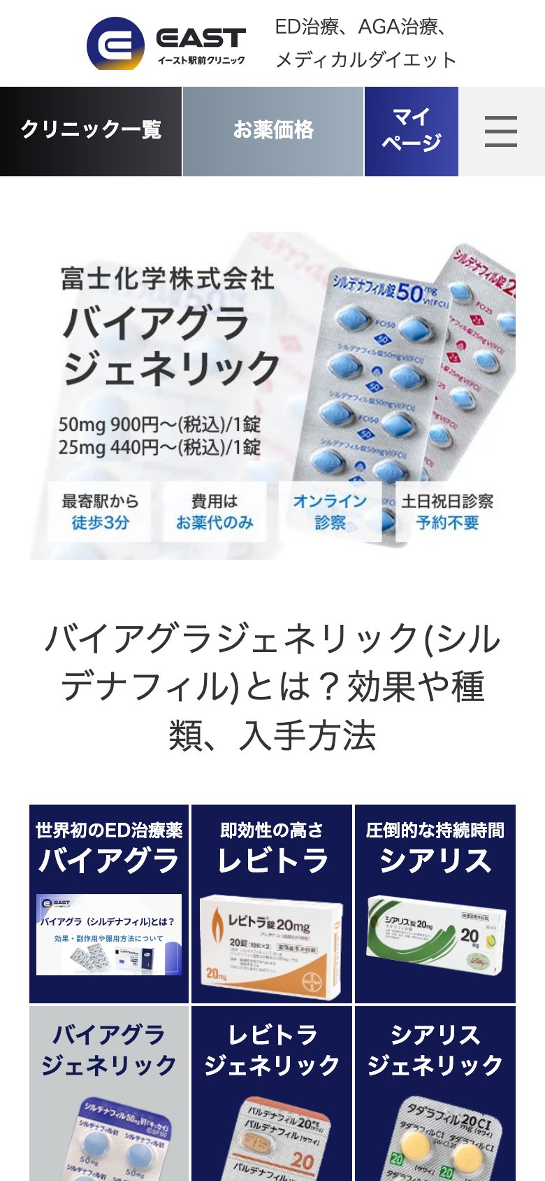 男性向けクリニック(ED) 押した先のページ