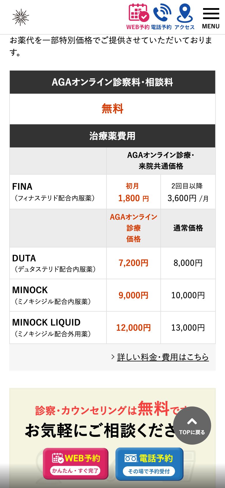 AGAオンライン診療 料金へのリンク