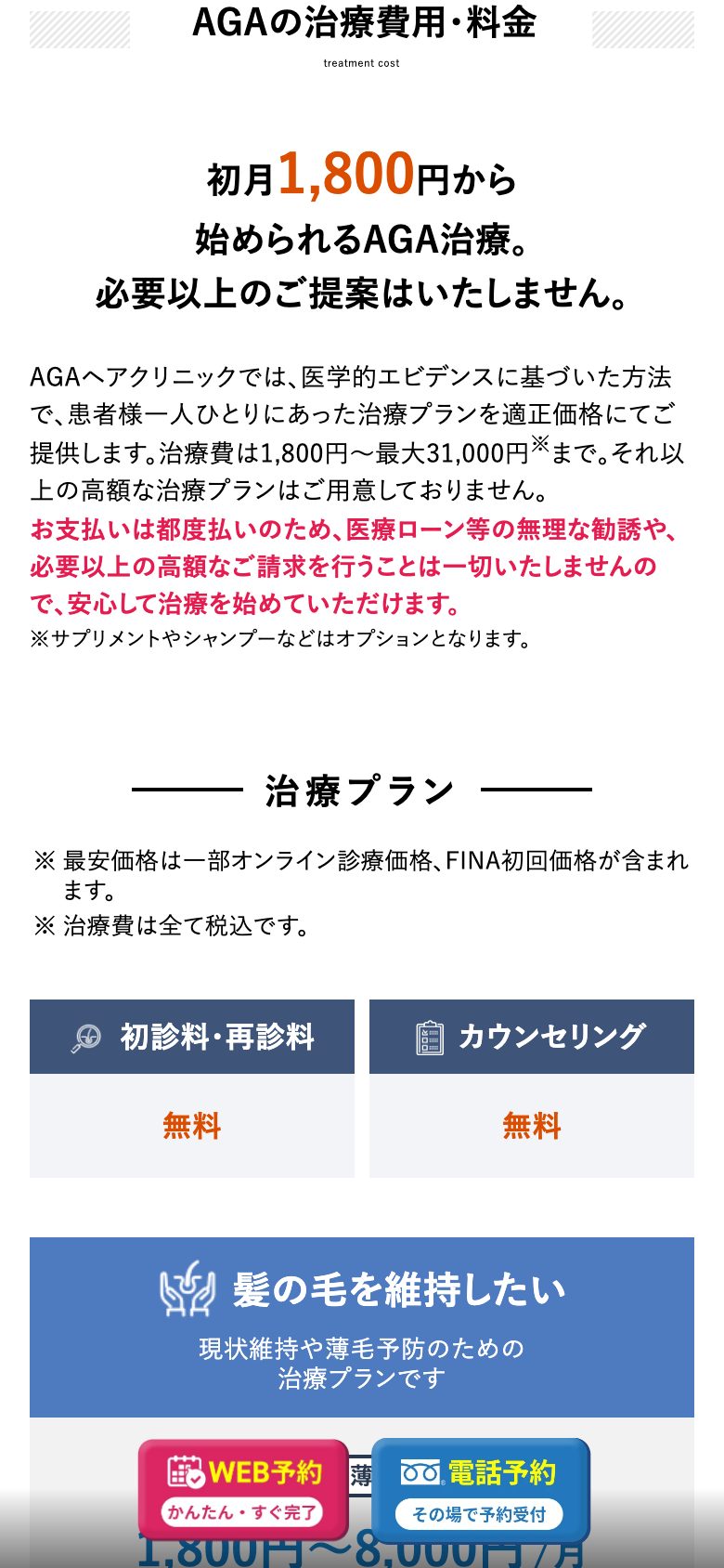 AGAオンライン診療 押した先のページ