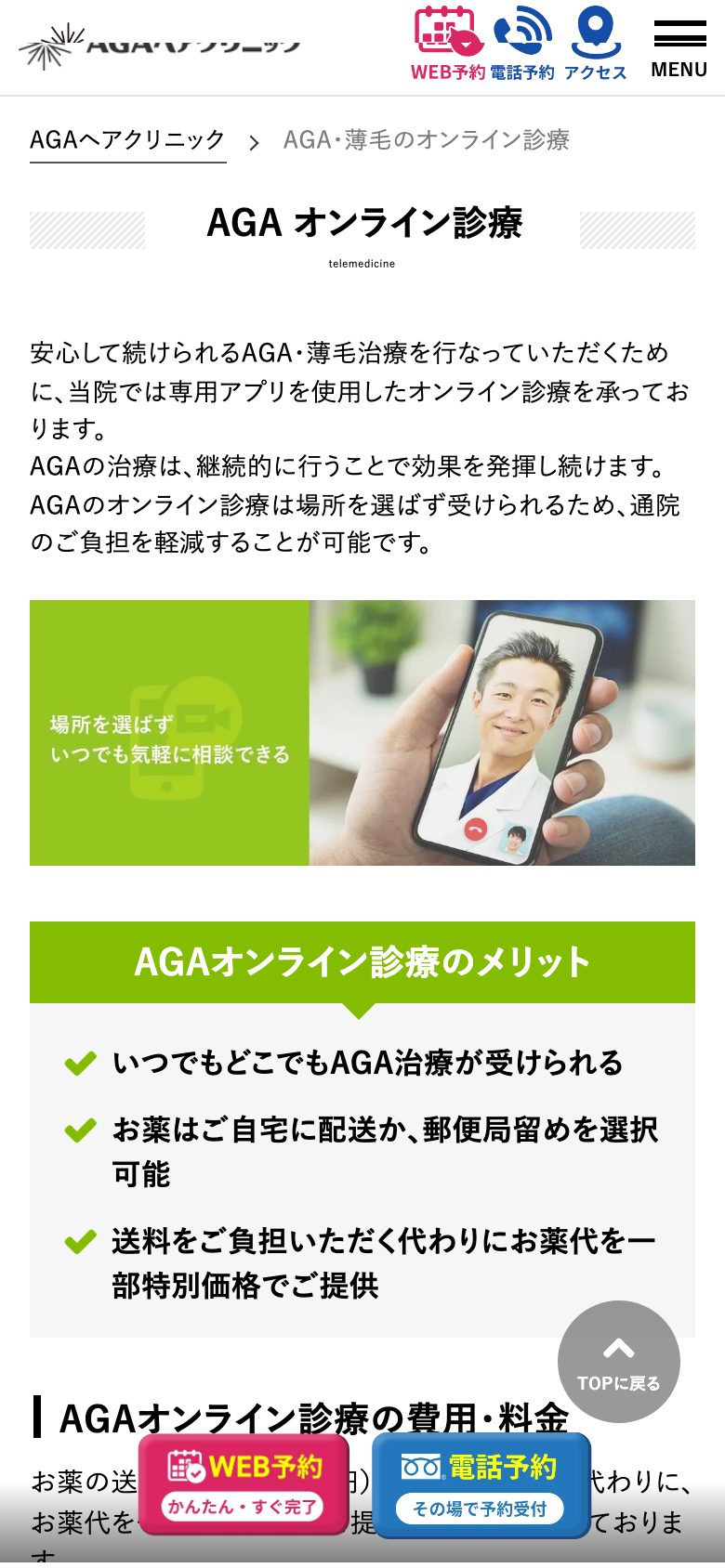 AGAオンライン診療 ページ上部(料金の見出し)