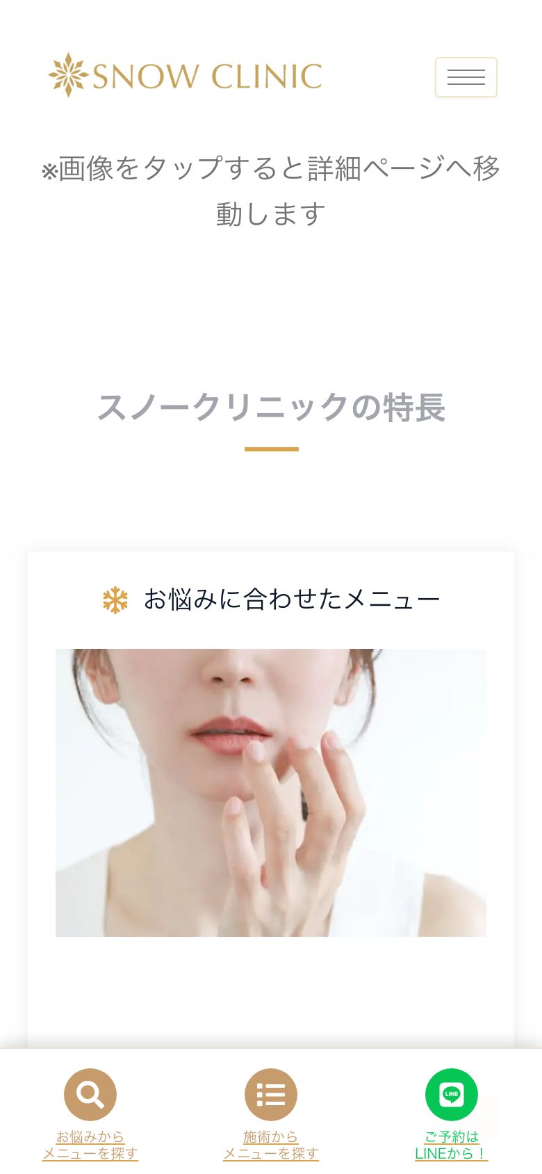 美容皮膚科 1画面ぶん下