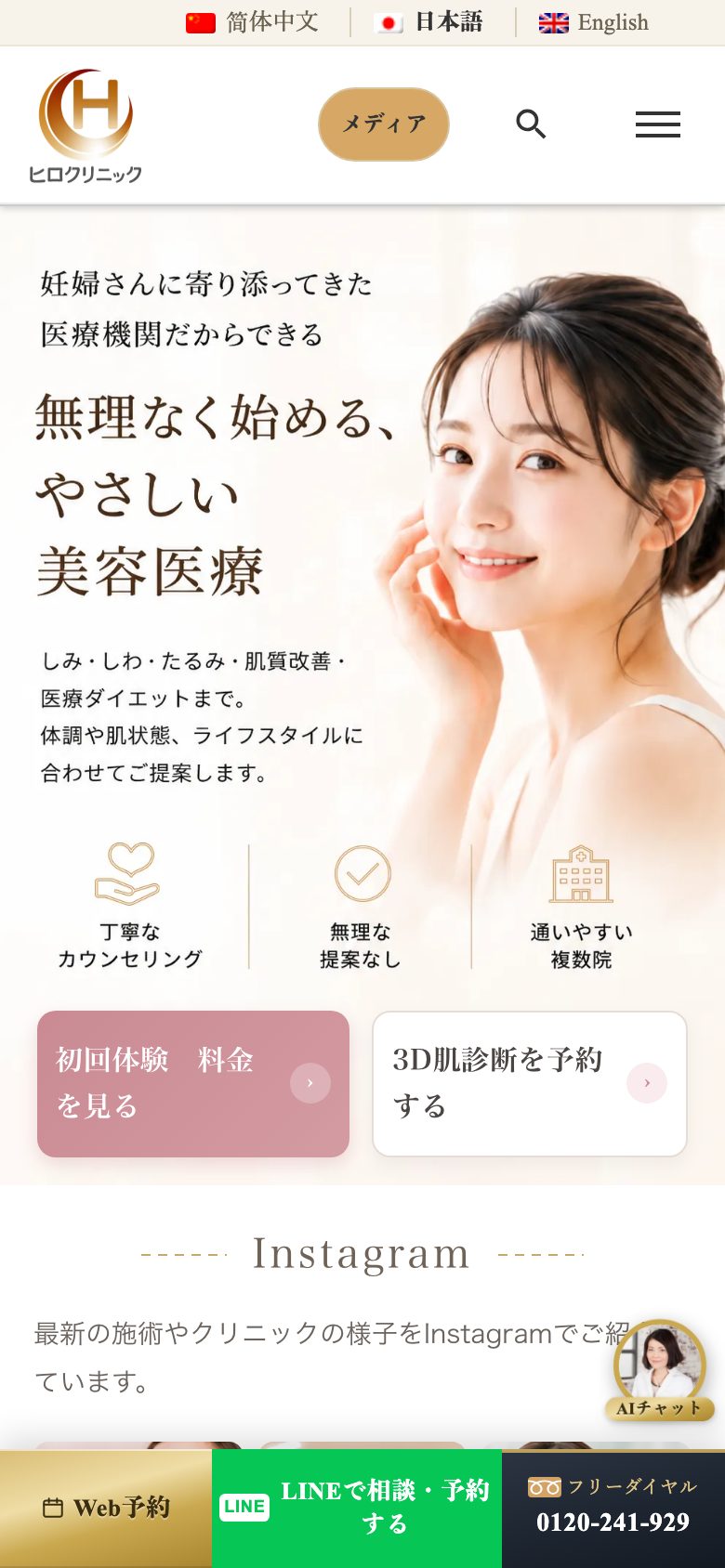 美容皮膚科・美容外科 ページを開いた直後