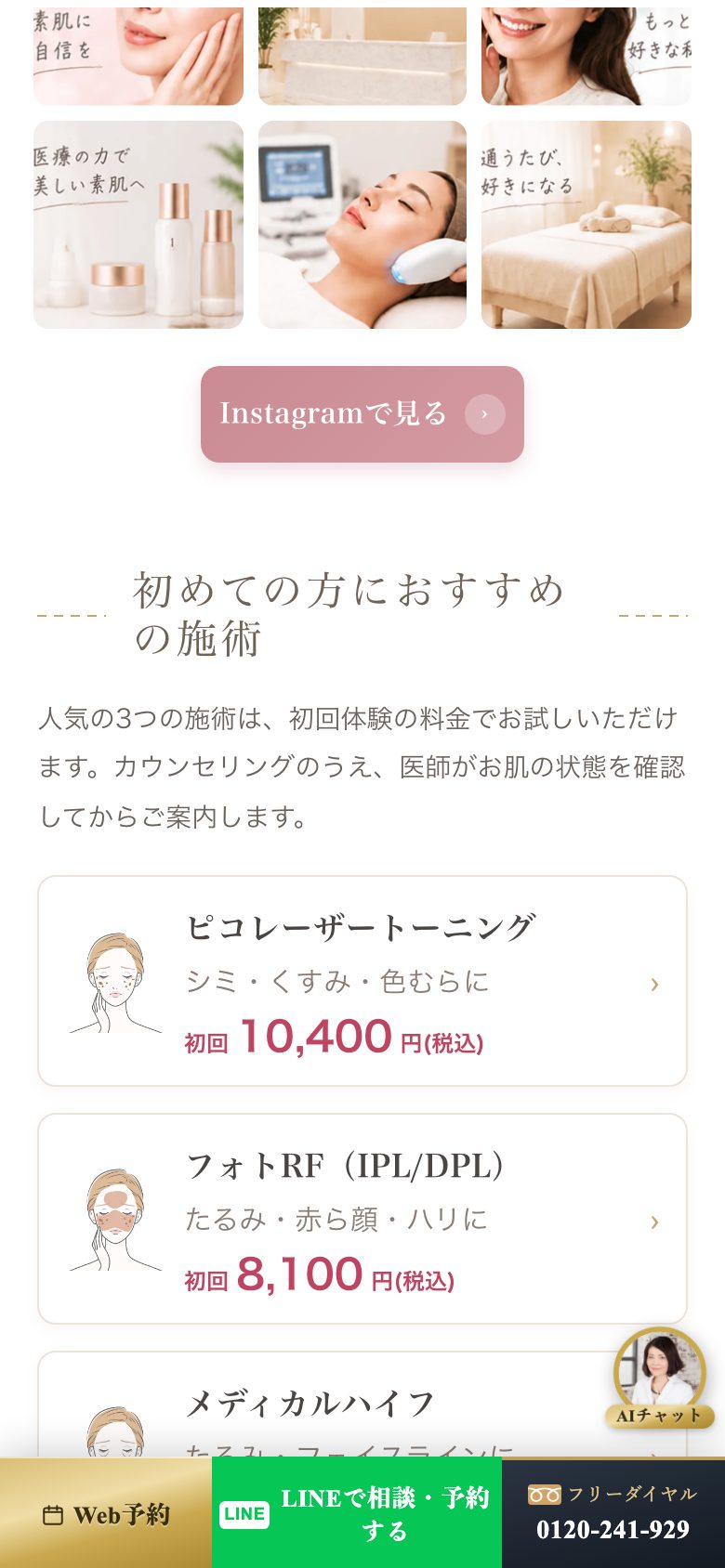 美容皮膚科・美容外科 1画面ぶん下