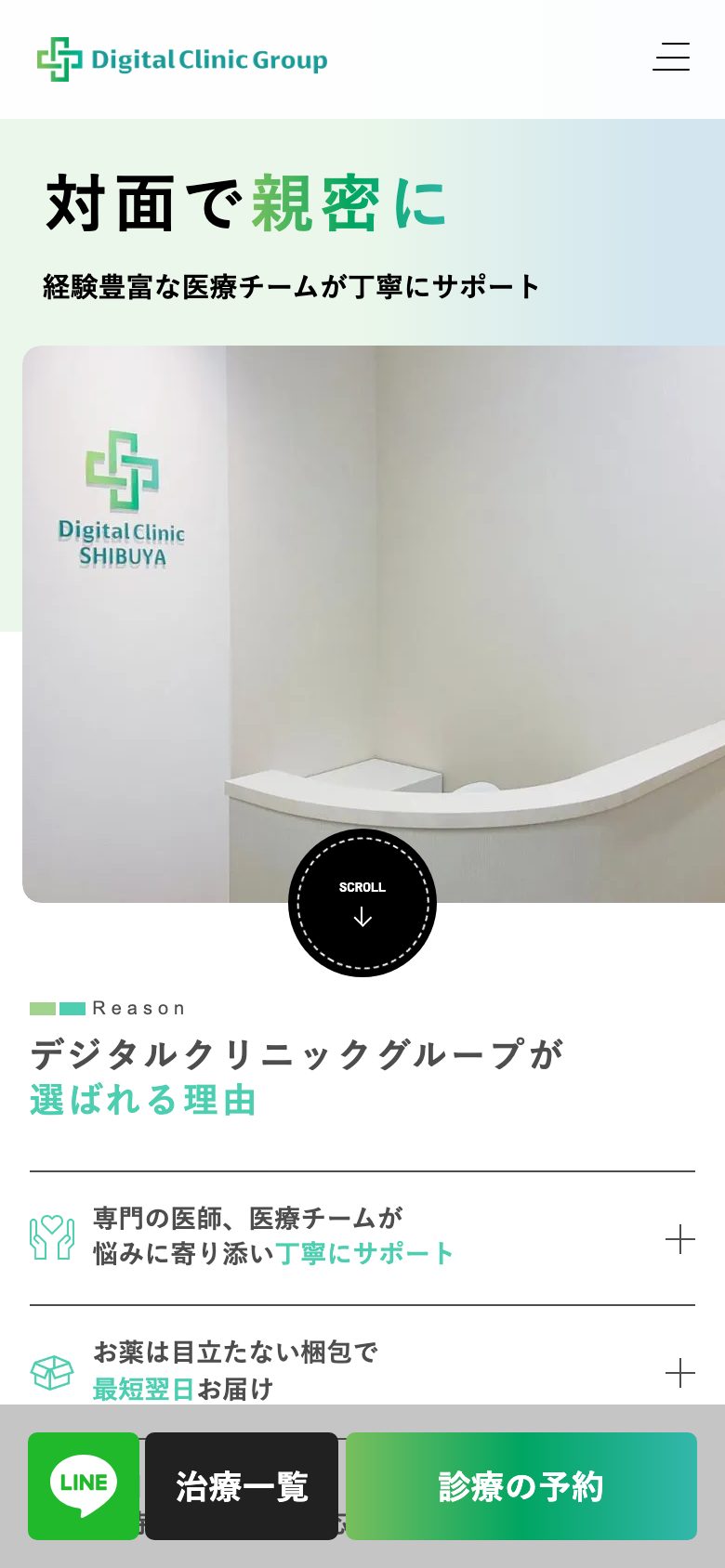 デジタルクリニックグループ 導入の演出が終わったあとの画面