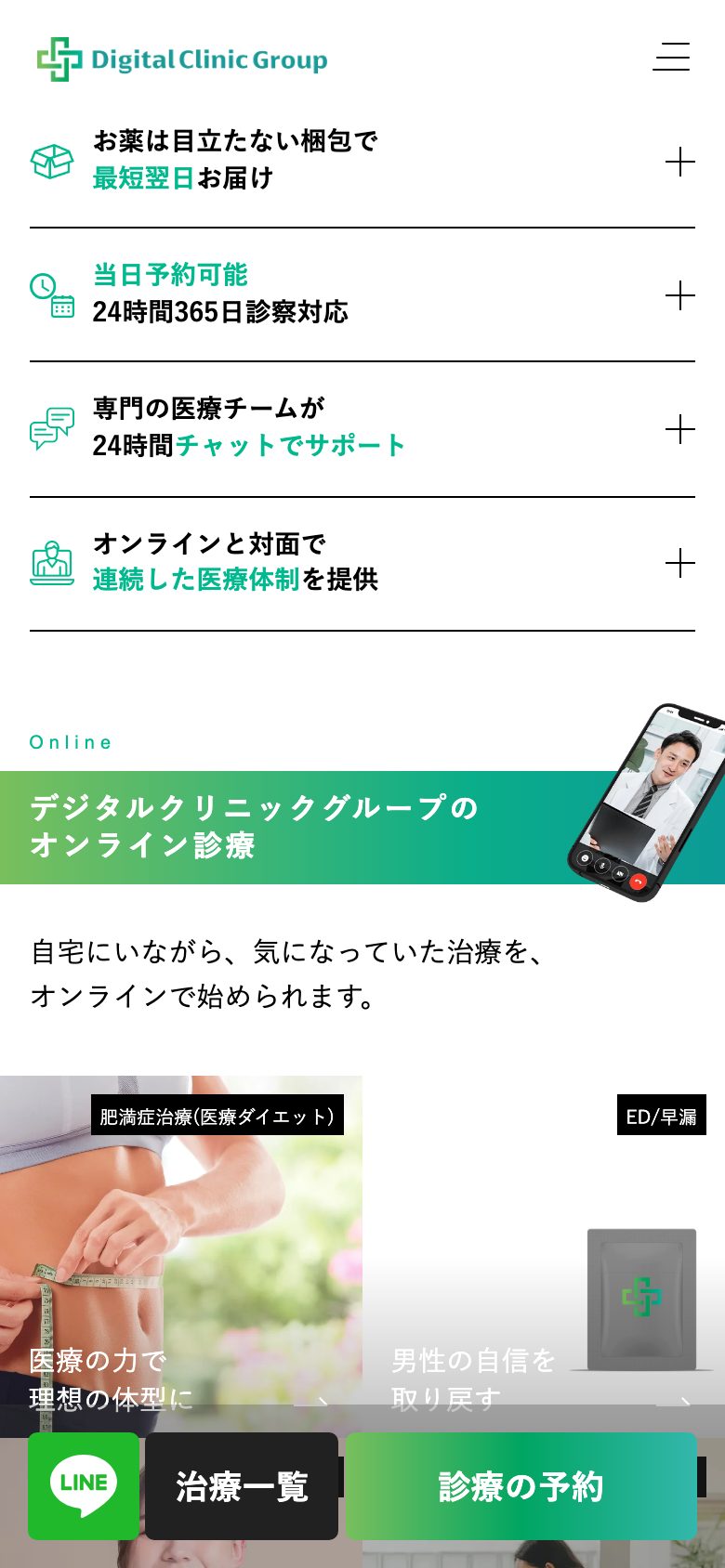 デジタルクリニックグループ さらに少し下へ