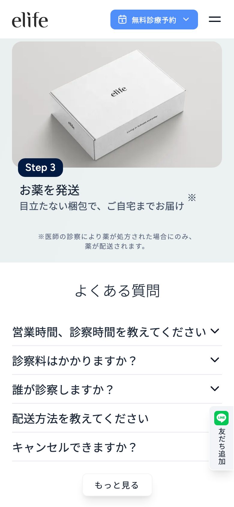 オンライン診療 FAQの位置