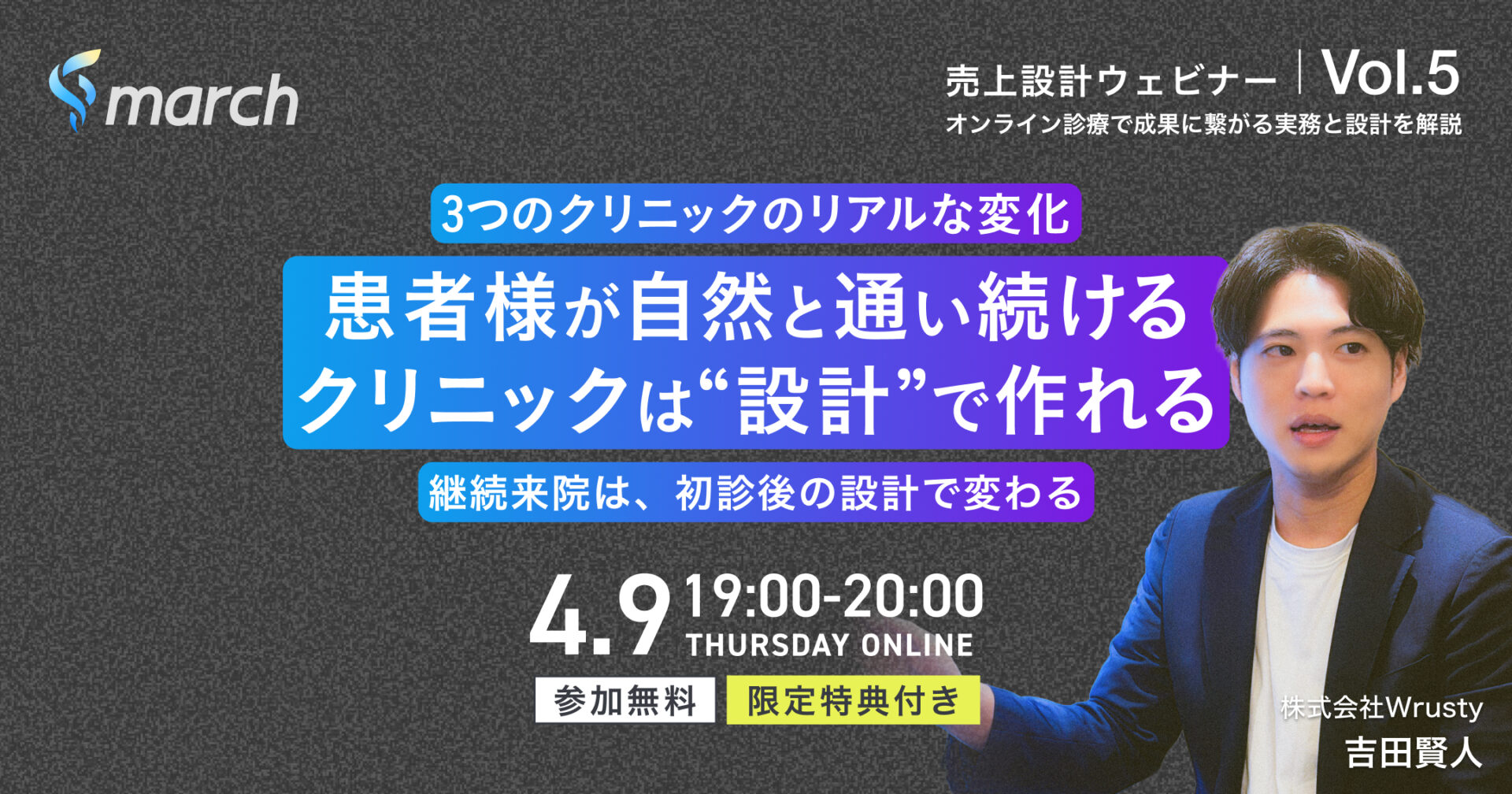 〜3つのクリニックのリアルな変化〜患者が自然と通い続けるクリニックは"設計"で作れる