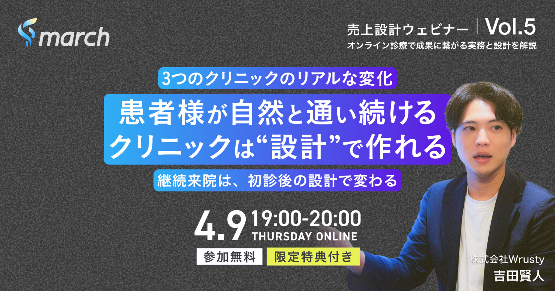 〜3つのクリニックのリアルな変化〜患者が自然と通い続けるクリニックは"設計"で作れる