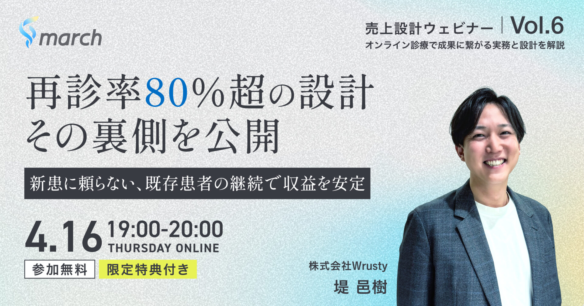 〜ずっと通い続けるクリニックへ〜新患に頼らない、既存患者の継続で収益を安定