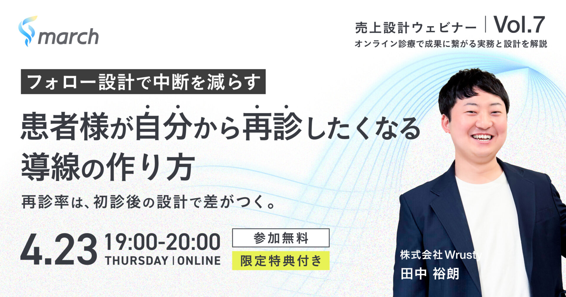 一度来た患者様が、ずっと通い続けるクリニックへ〜新患に頼らない、既存患者の継続で収益を安定〜