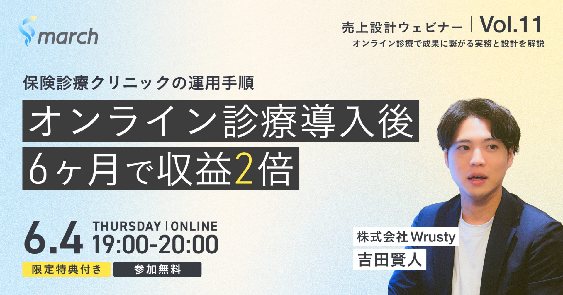 オンライン診療導入後6ヶ月で収益2倍ー保険診療クリニックの運用設計