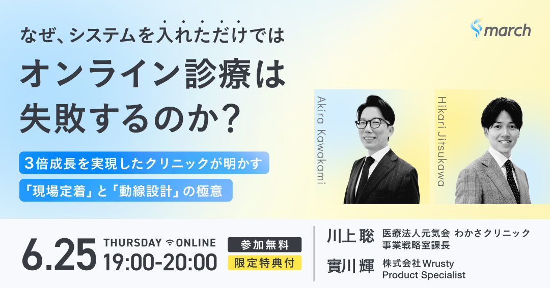 なぜ、システムを入れただけではオンライン診療は失敗するのか？