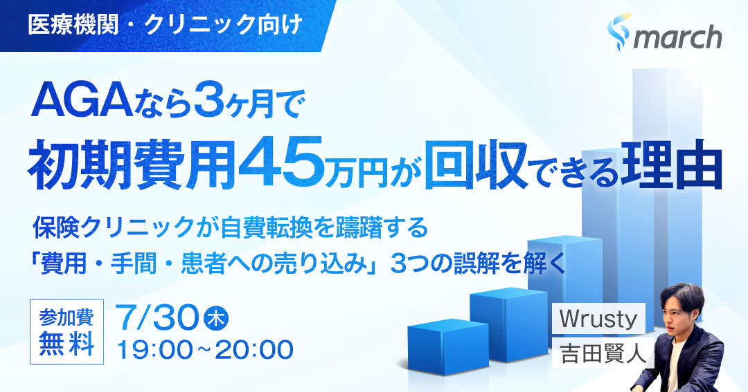 AGAなら初期費用が3ヶ月で回収できる理由