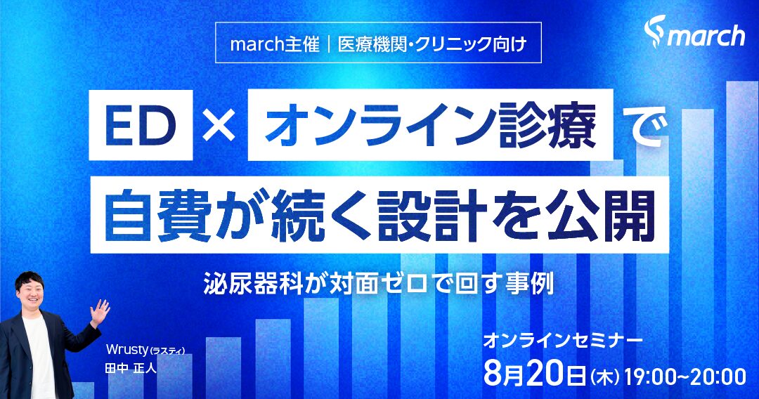 ED×オンライン診療で年間144万円の継続売上—泌尿器科が対面ゼロで実現した設計