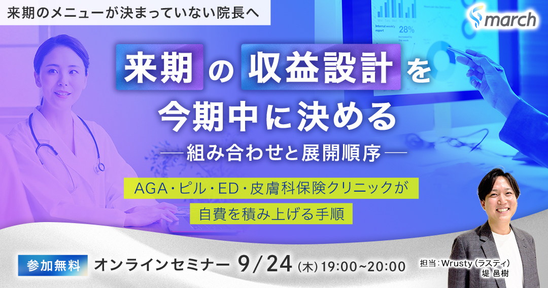 来期の収益設計を今期中に決める—組み合わせと展開順序