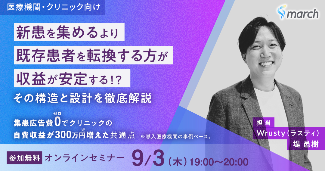 新患を集めるより既存患者を転換する方が収益が安定する！？その構造と設計を徹底解説